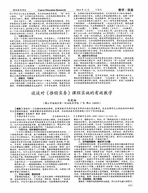 谈谈对《推销实务》课程实施的有效教学