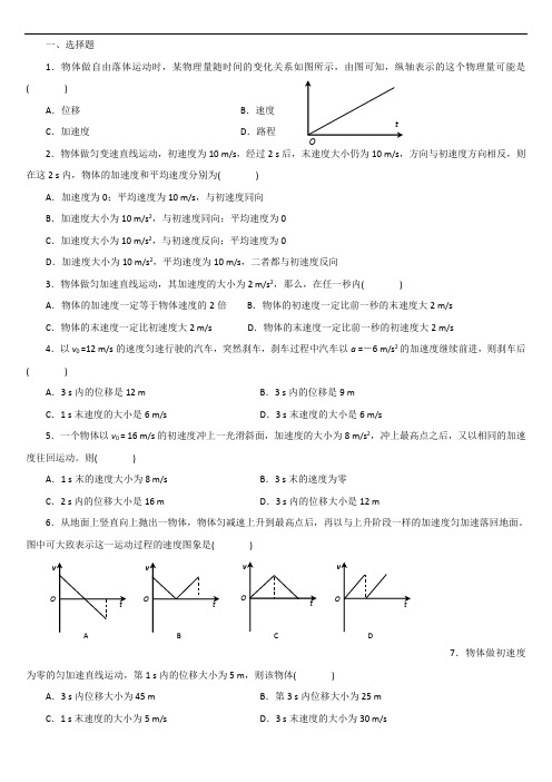 高一物理必修一第二章测试题及答案