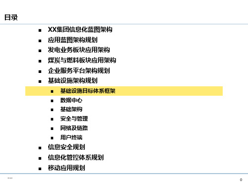 企业IT基础设施架构规划