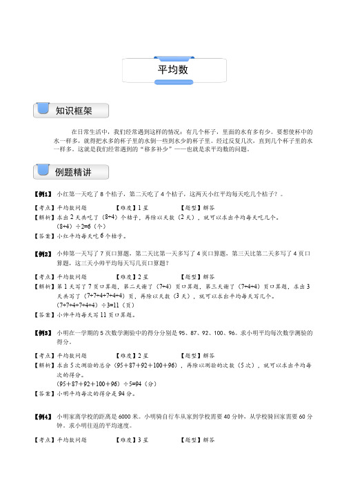 二年级上册数学试题-奥数应用题：平均数沪教版含答案