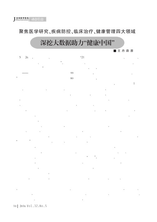 聚焦医学研究、疾病防控、临床治疗、健康管理四大领域 深挖大数