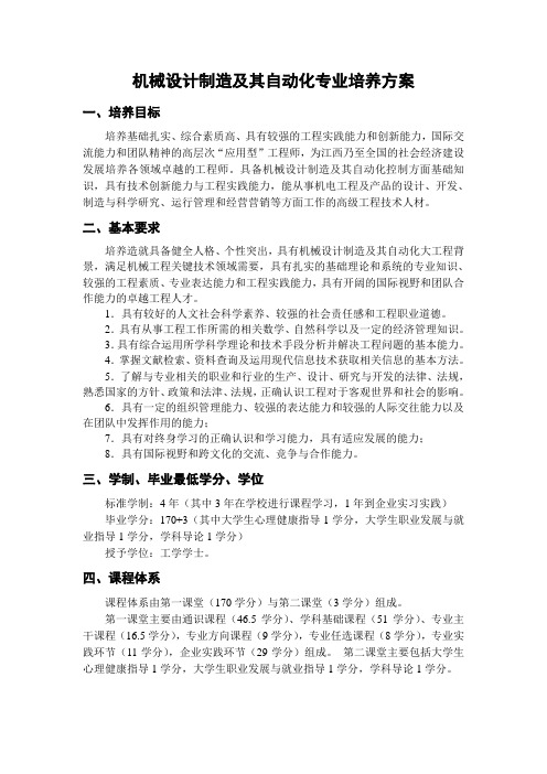 南昌大学机制卓越工程师培养方案