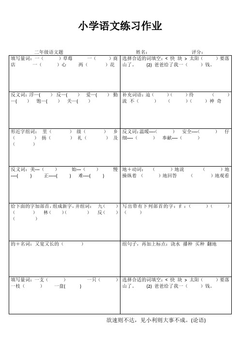 小学二年级语文课后强化训练II (52)