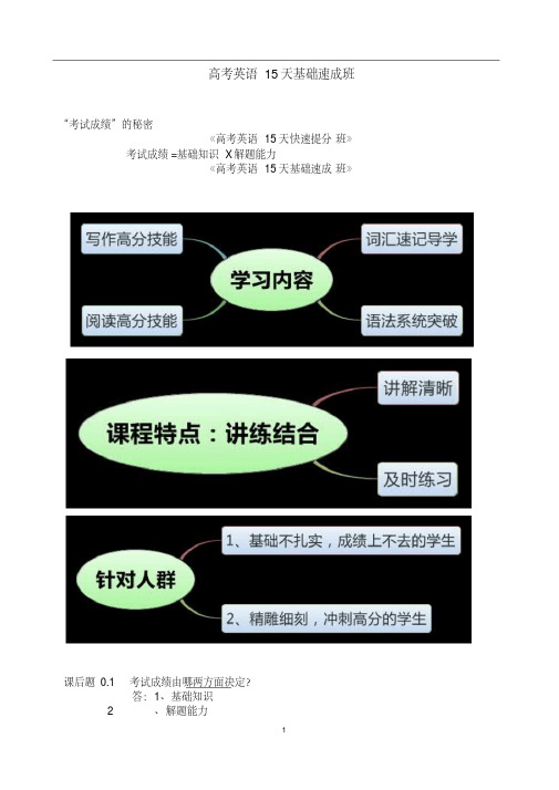 高考英语15天基础速成班讲义