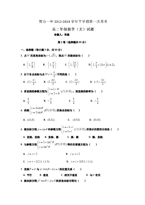 河北省邢台一中2012—2013学年高二下学期第一次月考数学(文)试题