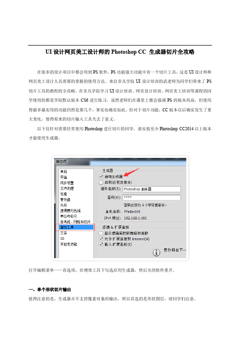 UI设计网页美工设计师的Photoshop CC 生成器切片全攻略