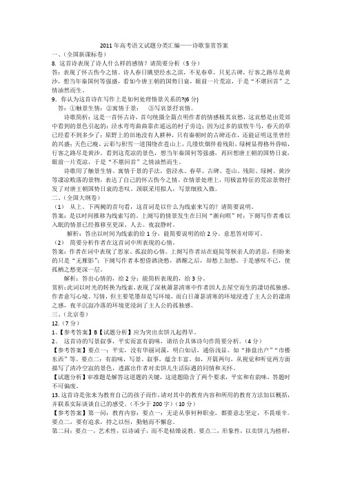 2011年高考语文试题分类汇编诗歌