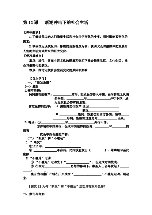第12课  新潮冲击下的社会生活