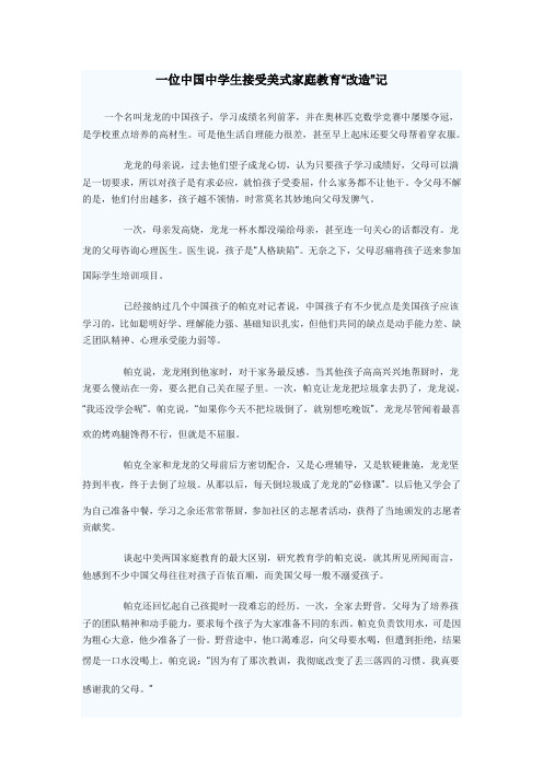 一位中国中学生接受美式家庭教育“改造”记 Microsoft Word 文档