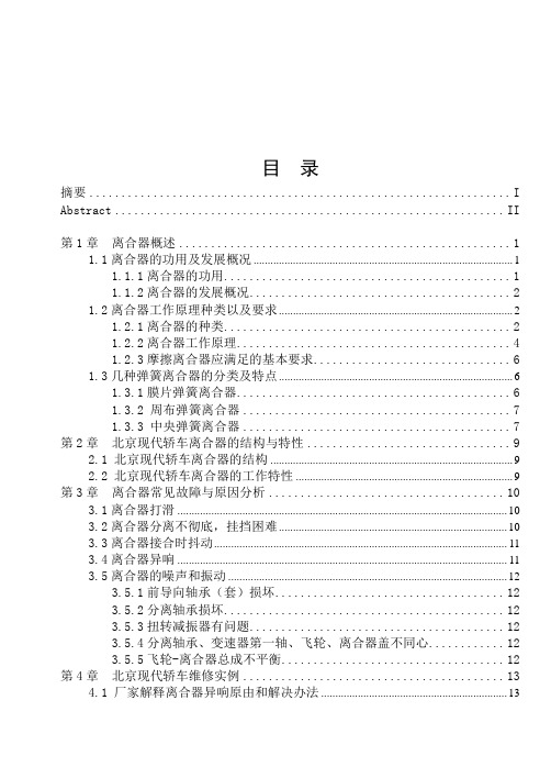 离合器维修论文1张鹏