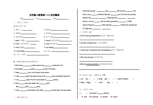 新译林牛津小学英语 5A Unit4 过关卷