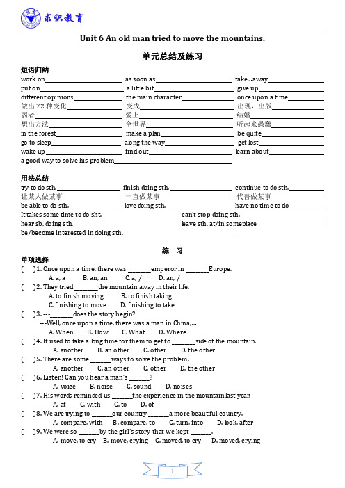 Unit6_An_old_man_tried_to_move_the_mountains.单元总结及练习