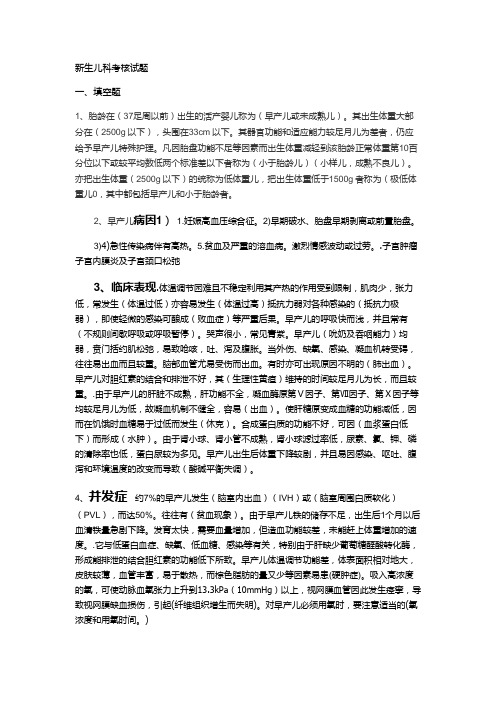 早产儿考试题