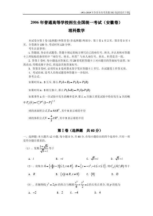 2006年普通高等学校招生全国统一考试(安徽卷.理)