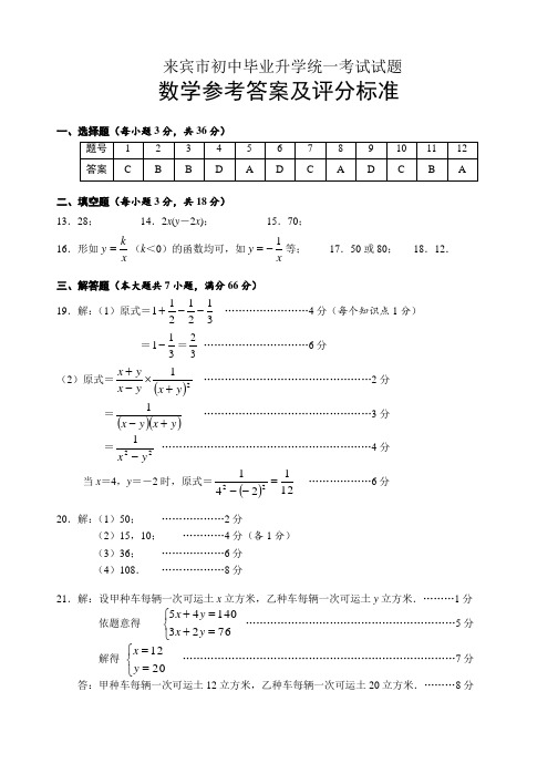 2012年中考数学参考答案