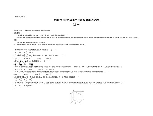 河北省邯郸市2021-2022学年高三上学期开学摸底考试数学试题