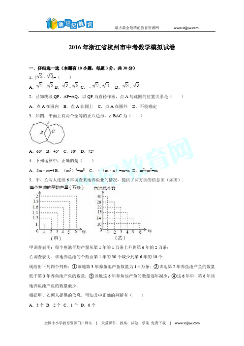 杭州市2016届中考数学模拟试卷含答案解析