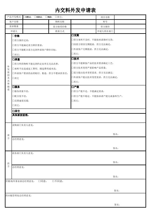 内交料外发申请表