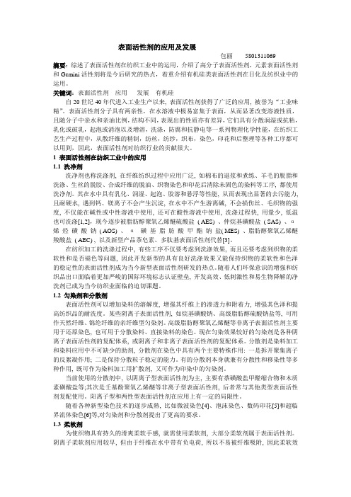 表面活性剂的应用及发展1