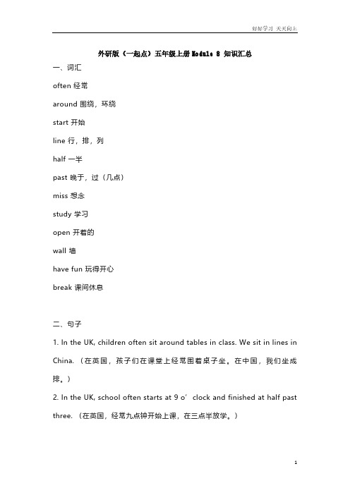 外研版一起点五年级上册Module8知识点汇总