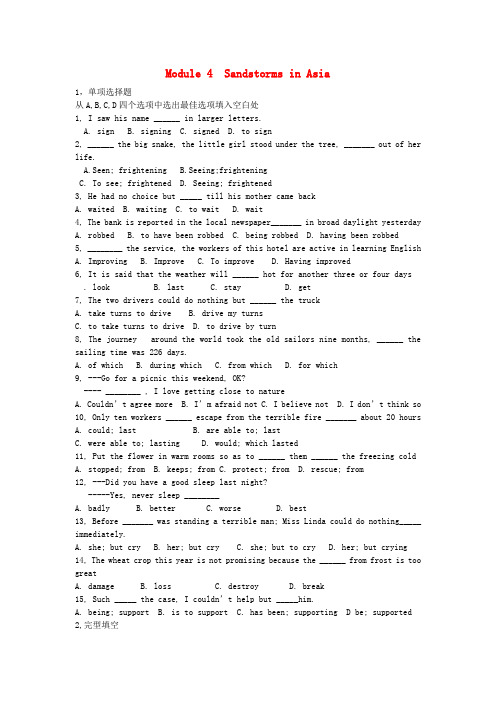 高中英语 Module 4《Sandstorms in Asia》同步练习3 外研版必修3