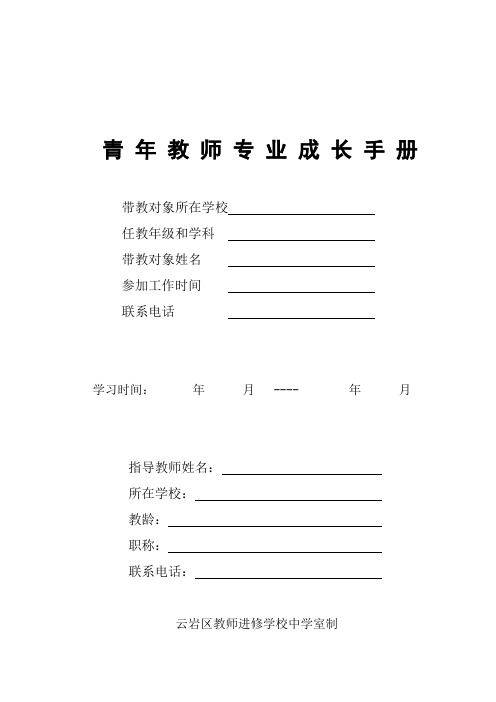 青年教师成长手册手册(最新版)