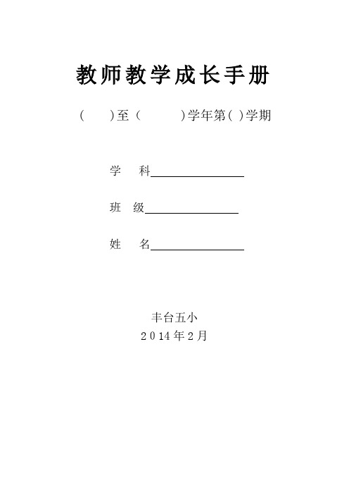 自-教师成长手册(修改版) 