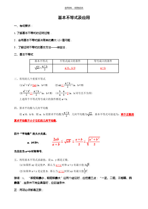 基本不等式柯西不等式知识点复习