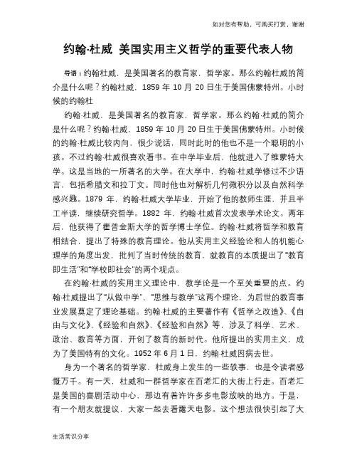 历史趣谈：约翰·杜威 美国实用主义哲学的重要代表人物