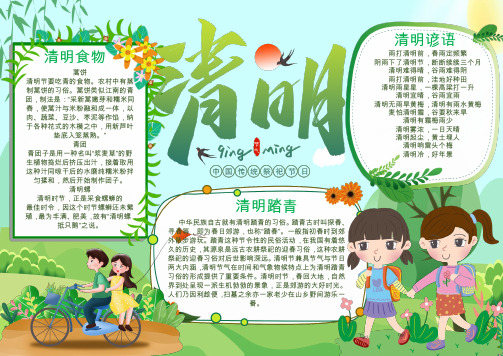 卡通清明节小报Word模板(图文)