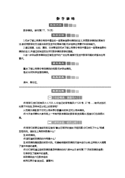 2024年人教版三年级数学上册教案第6单元 多位数乘一位数数字编码 教案