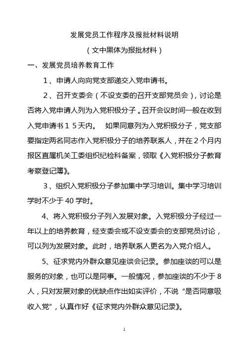 发展党员流程及报批材料要求