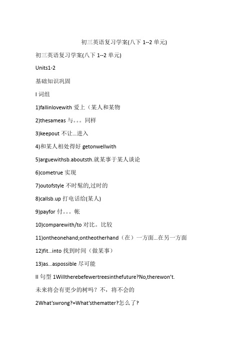 初三英语复习学案(八下1--2单元)