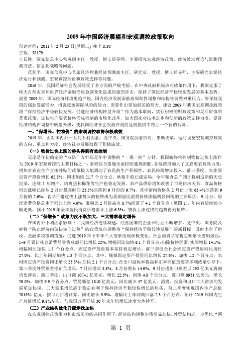 2019年中国经济发展趋势分析和调控对策建议32页word