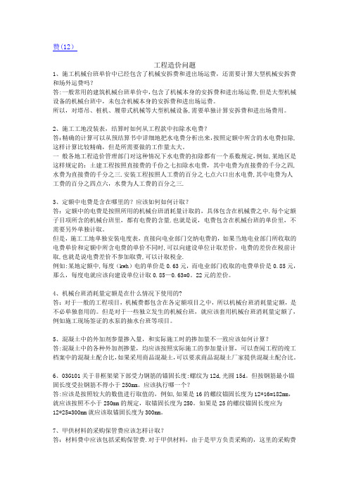 工程造价常见的41个问题