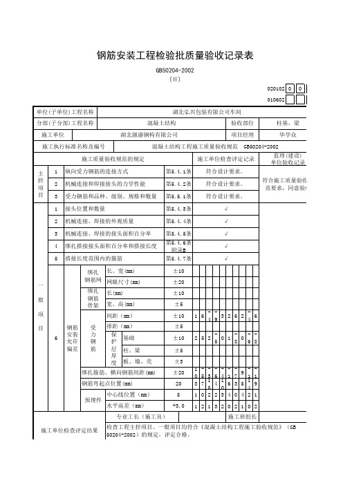 筑业：钢筋安装工程检验批质量验收记录表2