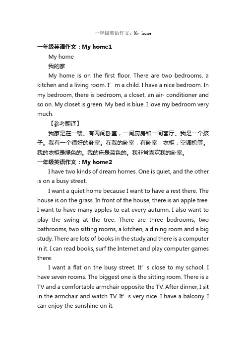 一年级英语作文：Myhome