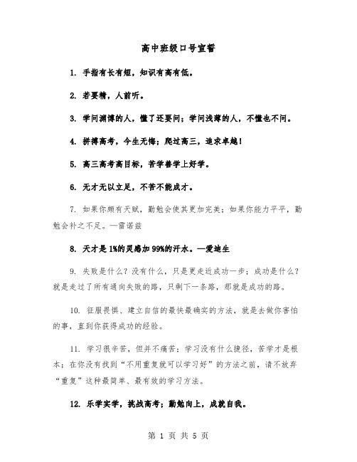 高中班级口号宣誓（2篇）