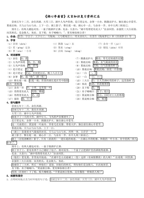 湖心亭看雪复习资料