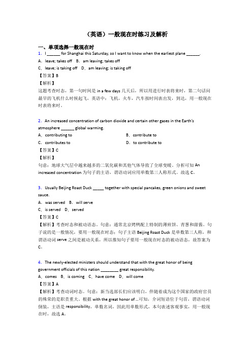 (英语)一般现在时练习及解析