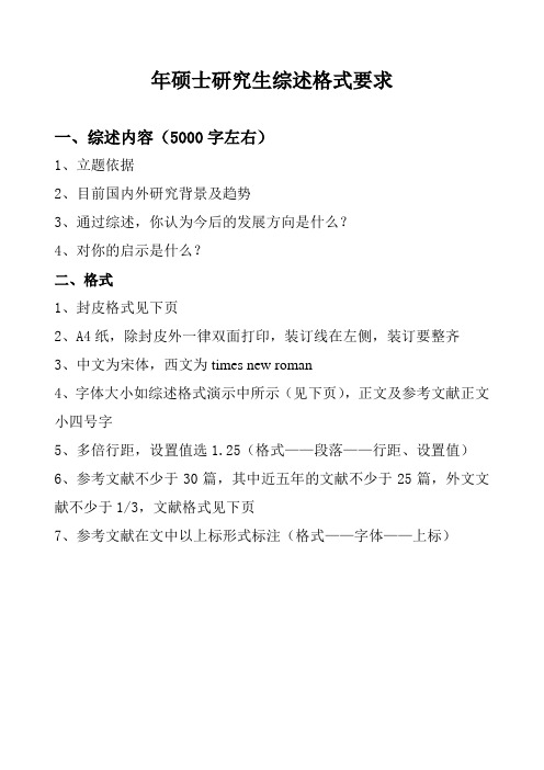 医学综述格式