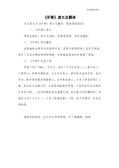 《听筝》原文及翻译