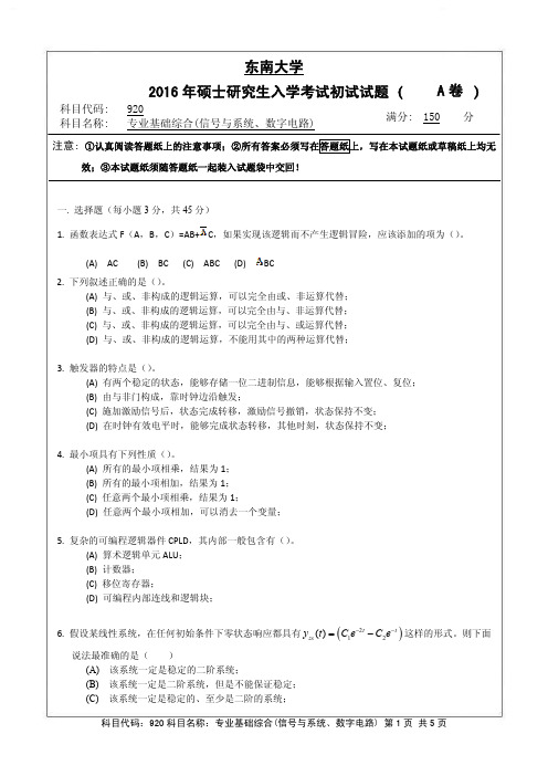 2016东大无线电920信号数电考研真题