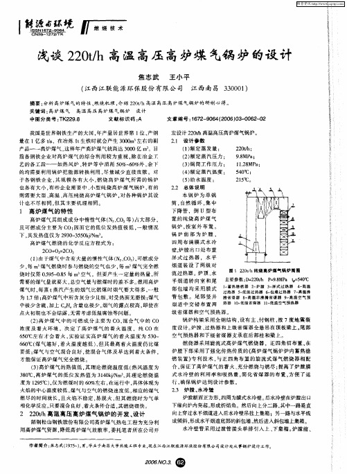 浅谈220t／h高温高压高炉煤气锅炉的设计