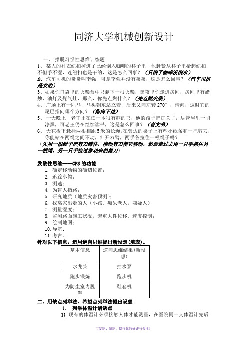 同济大学机械设计创新考题答案