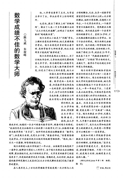 数学成绩不佳的数学大师