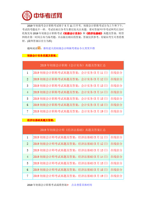 2019年初级会计职称真题及答案完整版