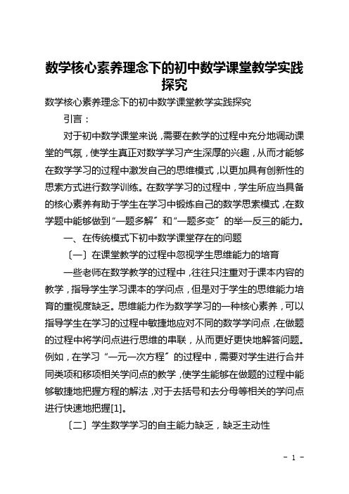 数学核心素养理念下的初中数学课堂教学实践探究