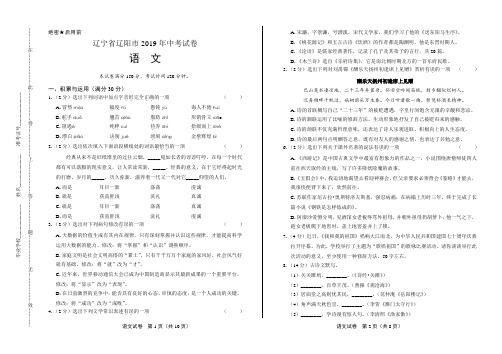 2019年辽宁省辽阳中考语文试卷