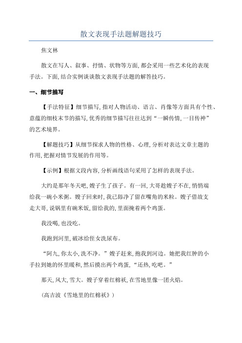 散文表现手法题解题技巧